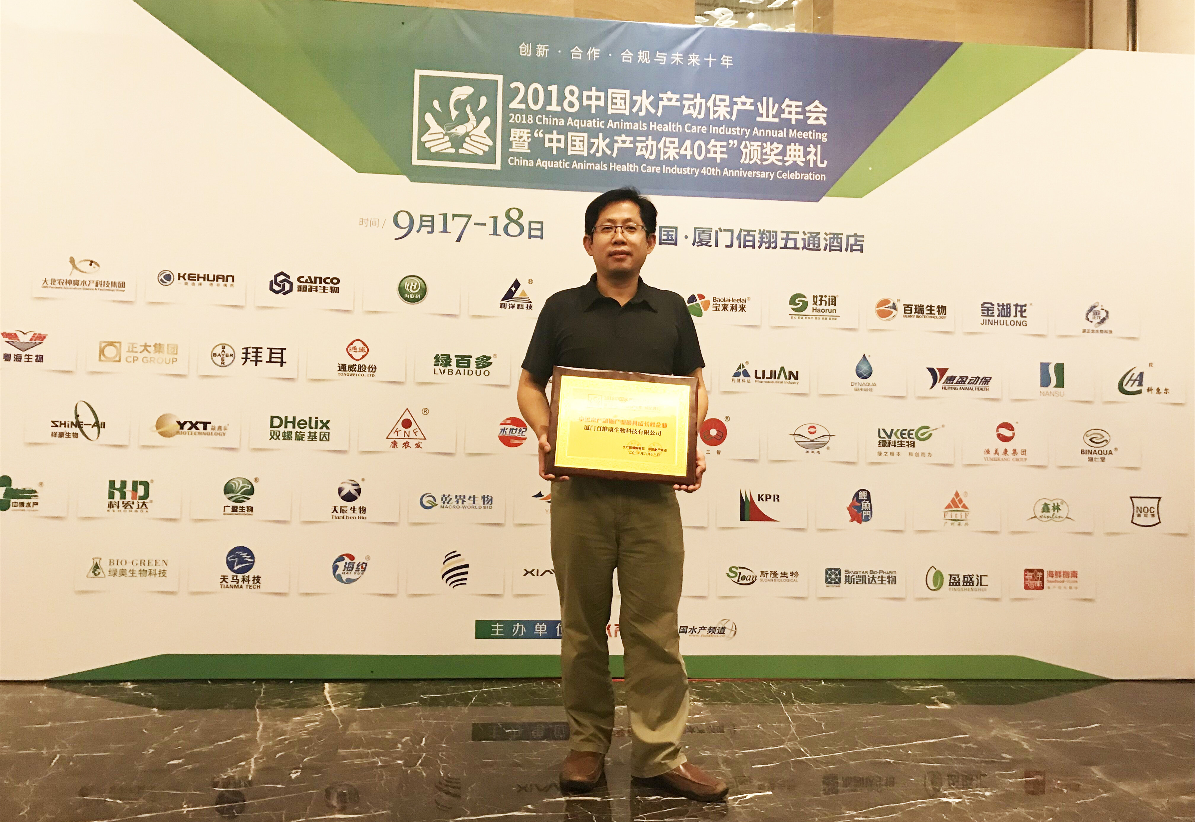 歡度水產(chǎn)行業(yè)盛會，喜獲“中國水產(chǎn)動保產(chǎn)業(yè)最具成長性企業(yè)”殊榮