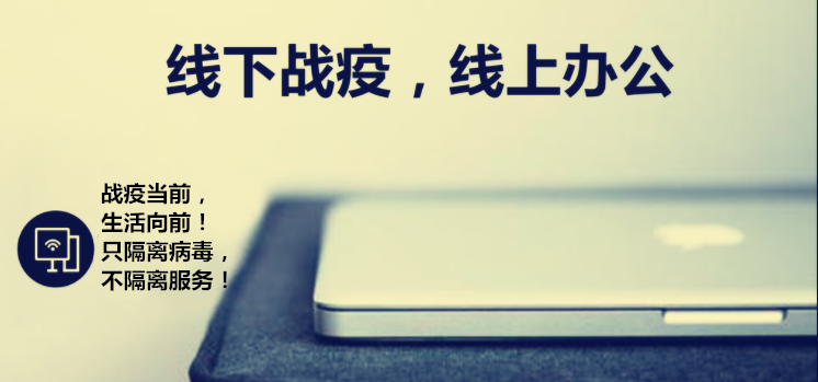 廈門百維康召開線上會(huì)議，為全民“菜籃子”而戰(zhàn)！