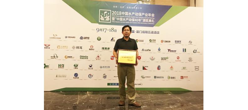 歡度水產行業(yè)盛會，喜獲“中國水產動保產業(yè)最具成長性企業(yè)”殊榮